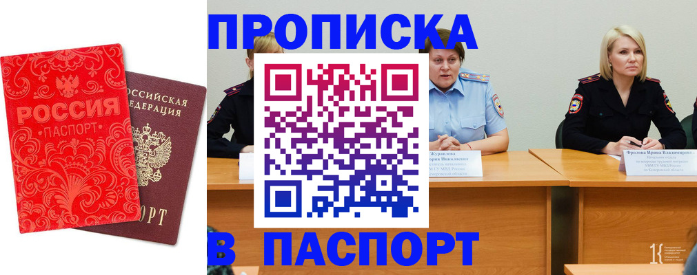 прописка ребенка в Десногорске