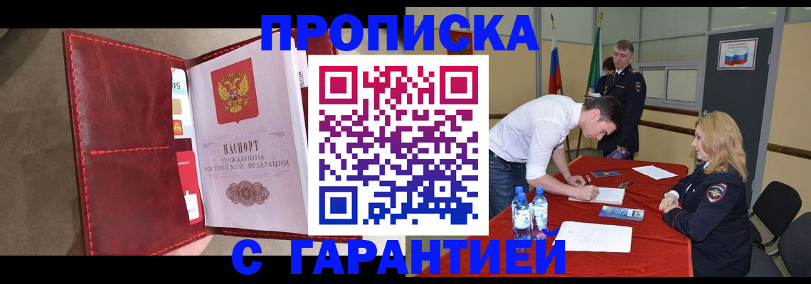 временная регистрация адрес в Десногорске