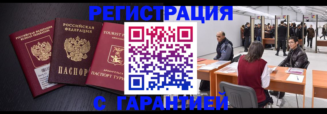 временная регистрация 2025 в Десногорске